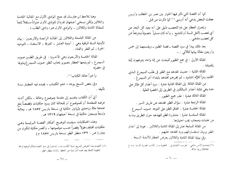 ملف:The Conference of the Birds.pdf