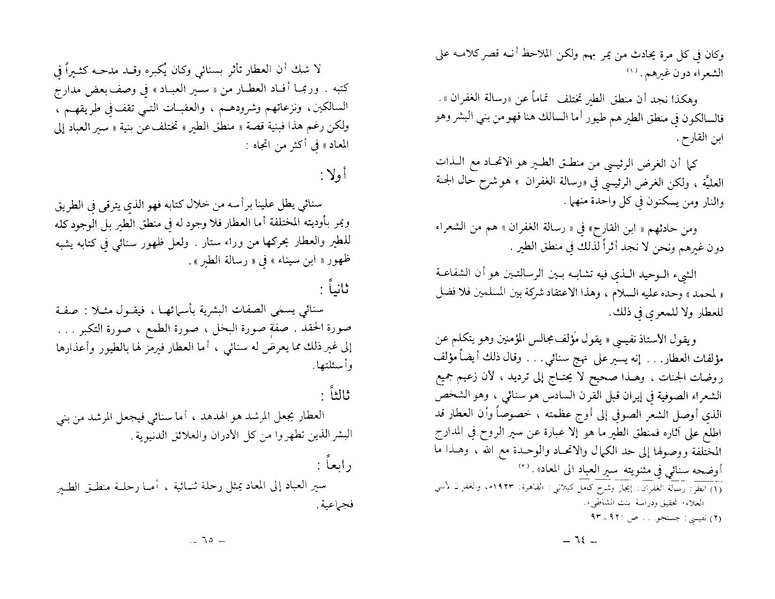 ملف:The Conference of the Birds.pdf