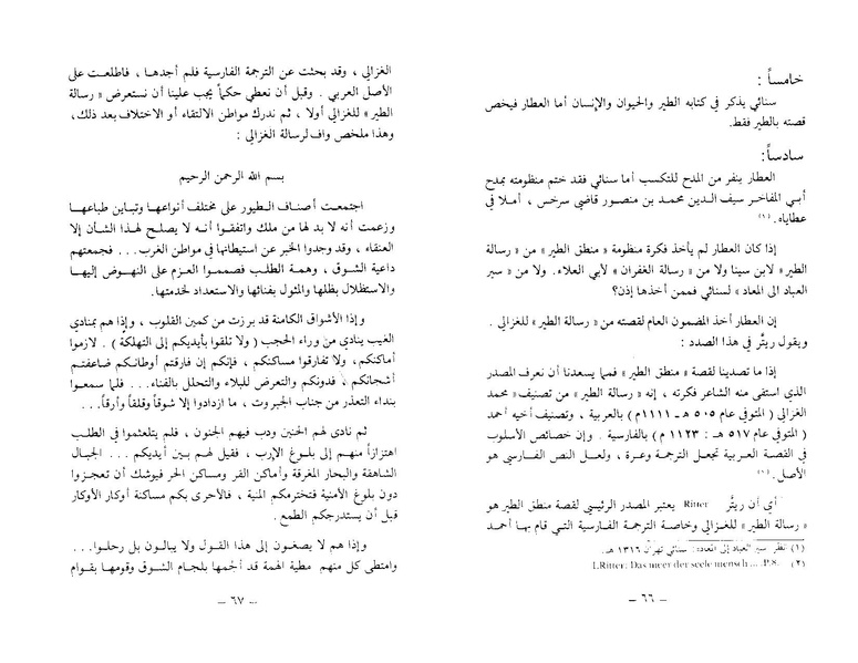 ملف:The Conference of the Birds.pdf