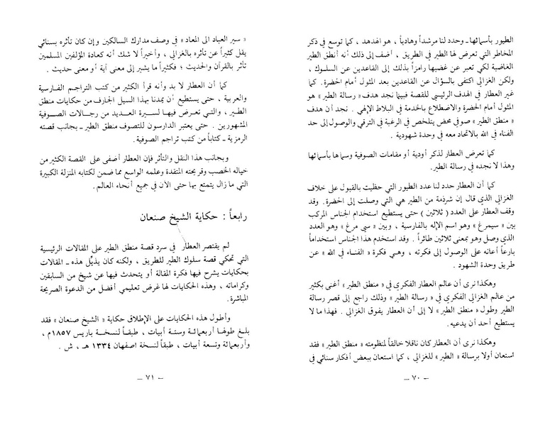 ملف:The Conference of the Birds.pdf