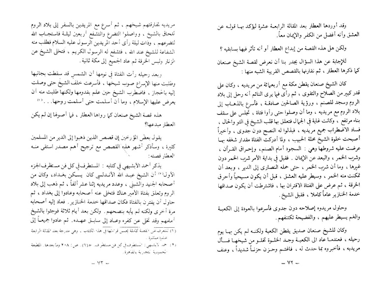 ملف:The Conference of the Birds.pdf