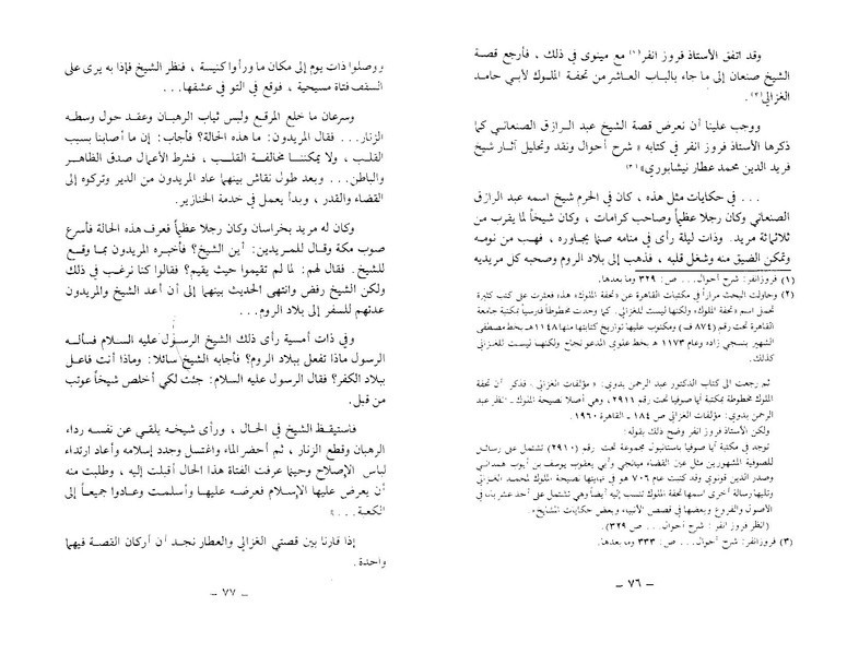 ملف:The Conference of the Birds.pdf