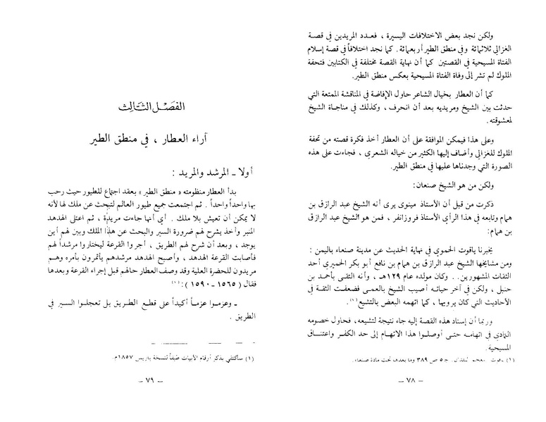 ملف:The Conference of the Birds.pdf
