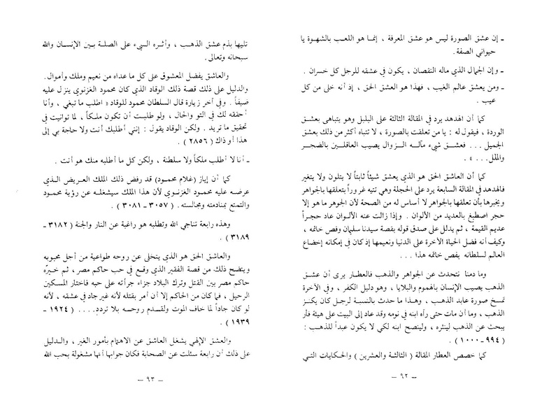 ملف:The Conference of the Birds.pdf