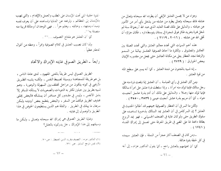 ملف:The Conference of the Birds.pdf