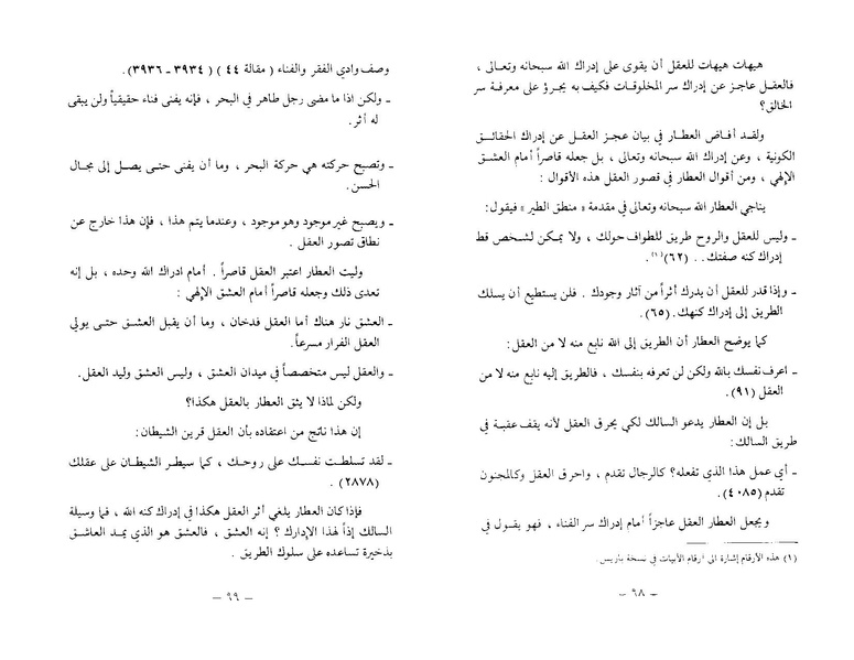 ملف:The Conference of the Birds.pdf