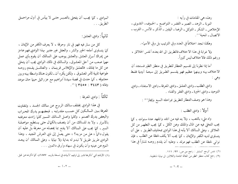 ملف:The Conference of the Birds.pdf