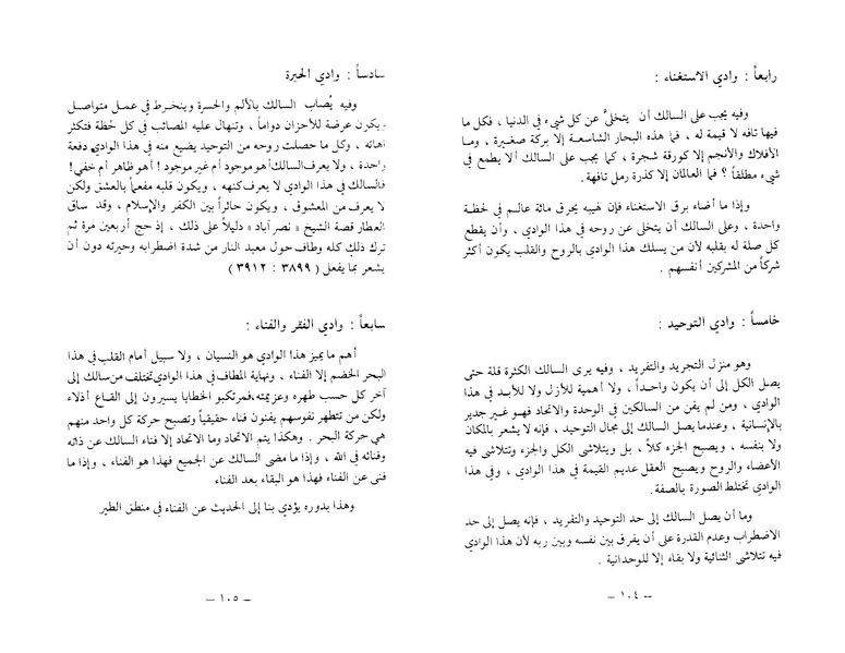 ملف:The Conference of the Birds.pdf