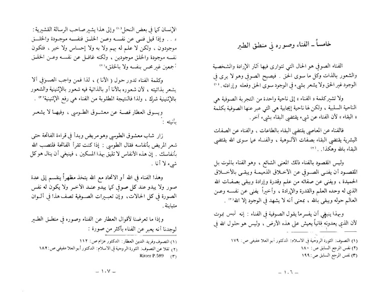 ملف:The Conference of the Birds.pdf