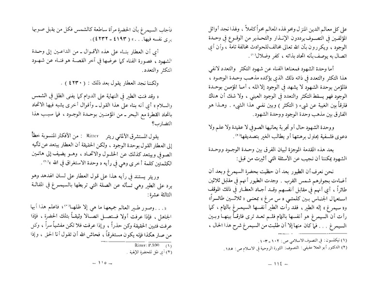 ملف:The Conference of the Birds.pdf