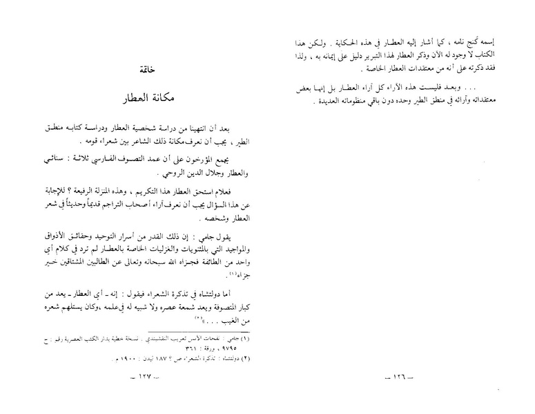 ملف:The Conference of the Birds.pdf