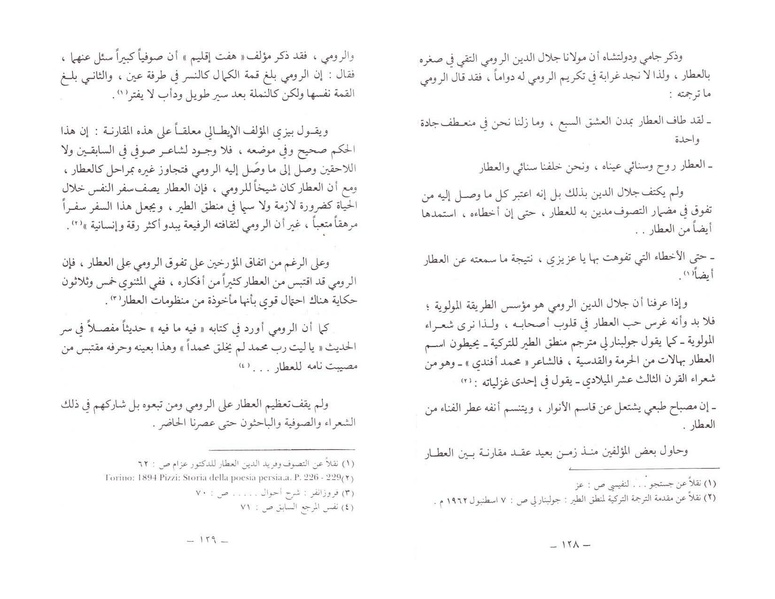 ملف:The Conference of the Birds.pdf