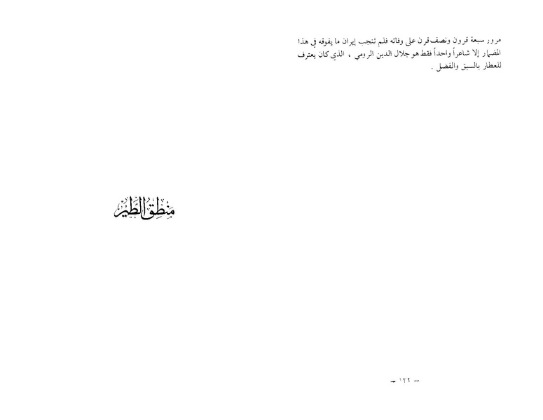 ملف:The Conference of the Birds.pdf
