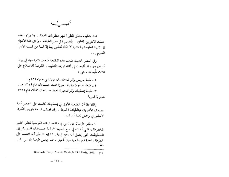 ملف:The Conference of the Birds.pdf