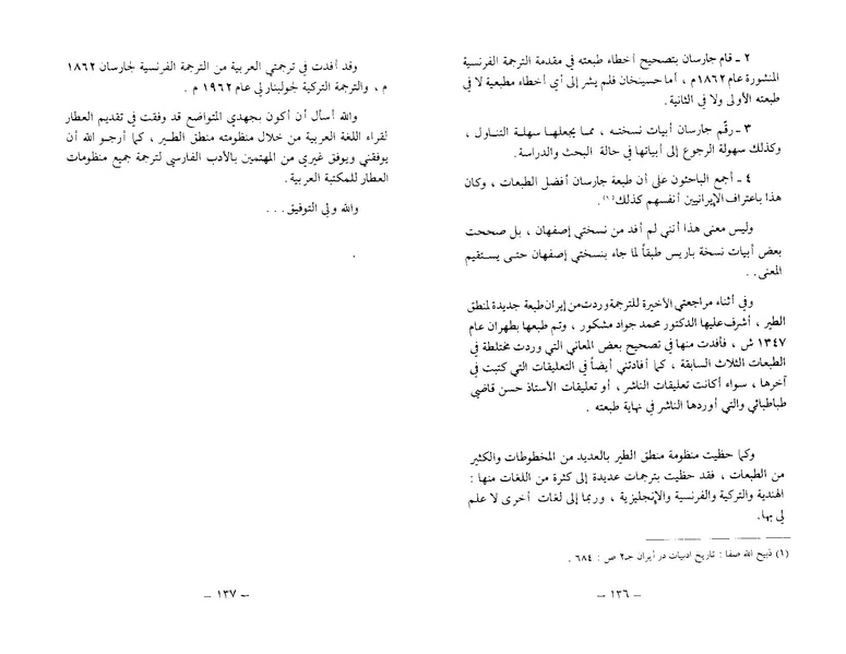 ملف:The Conference of the Birds.pdf