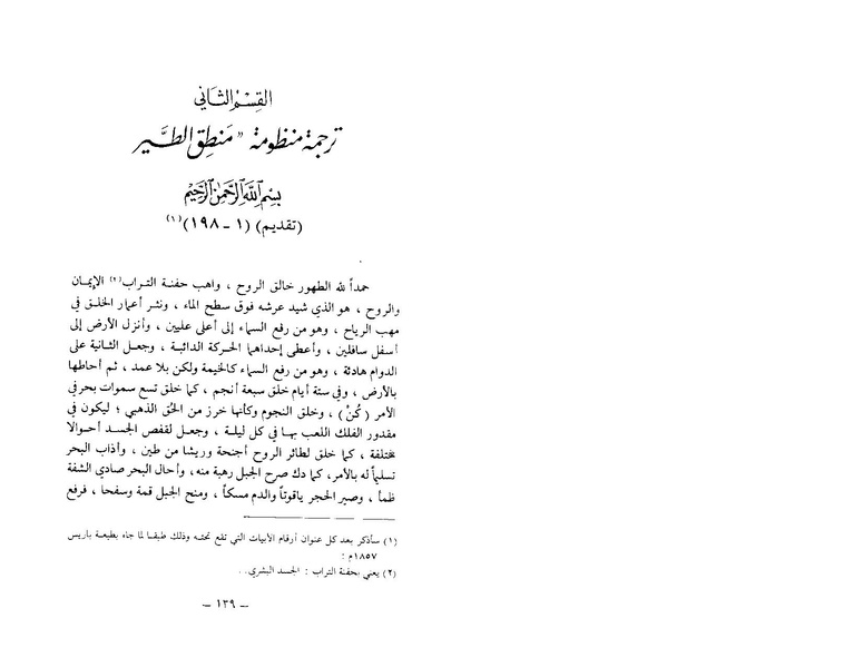 ملف:The Conference of the Birds.pdf