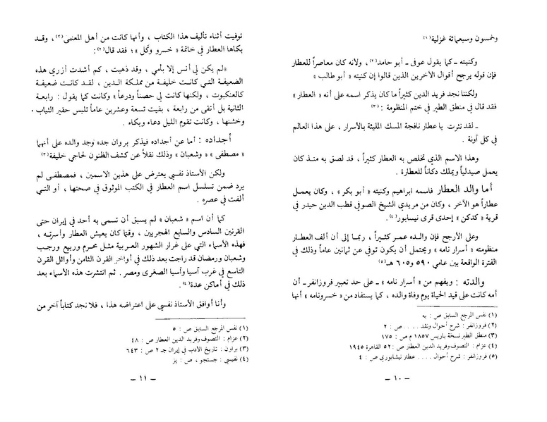 ملف:The Conference of the Birds.pdf