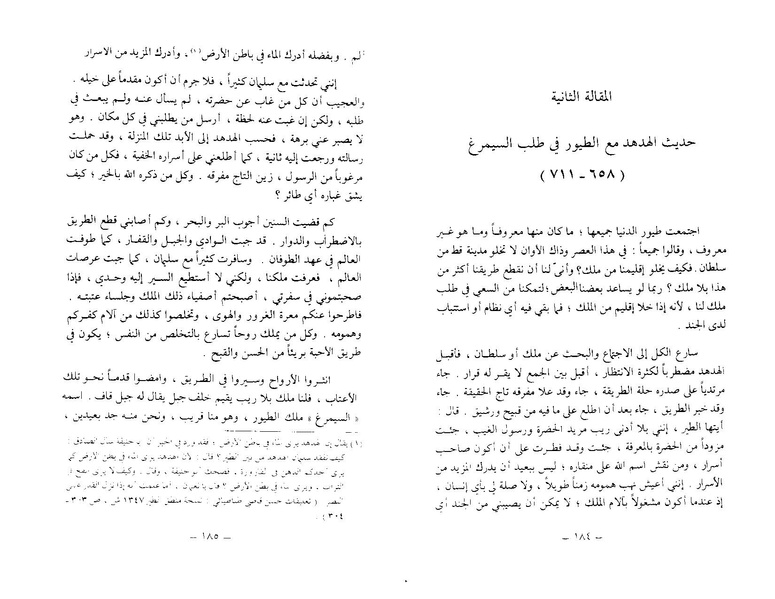 ملف:The Conference of the Birds.pdf
