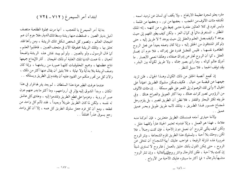 ملف:The Conference of the Birds.pdf