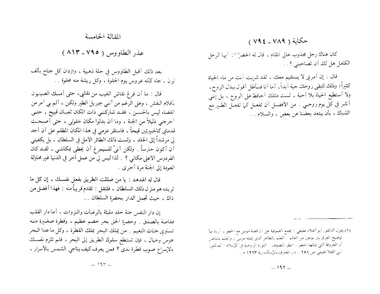ملف:The Conference of the Birds.pdf