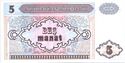 5 manat 1993, Azerbaijan (reverse).jpg