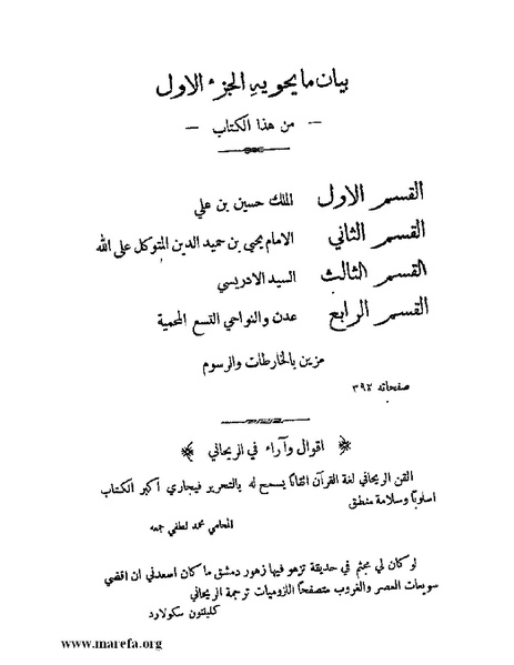 ملف:ملوك العرب - ج 2.pdf