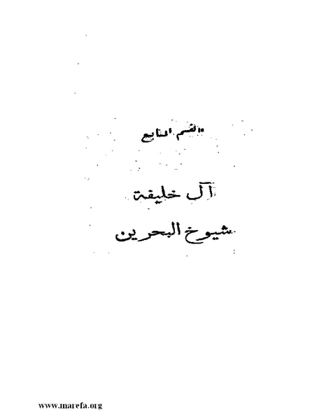 ملف:ملوك العرب - ج 2.pdf