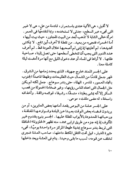 ملف:003- جمال الغيطاني - دفاتر التدوين - الدفتر الثالث - رشحات الحمراء.pdf