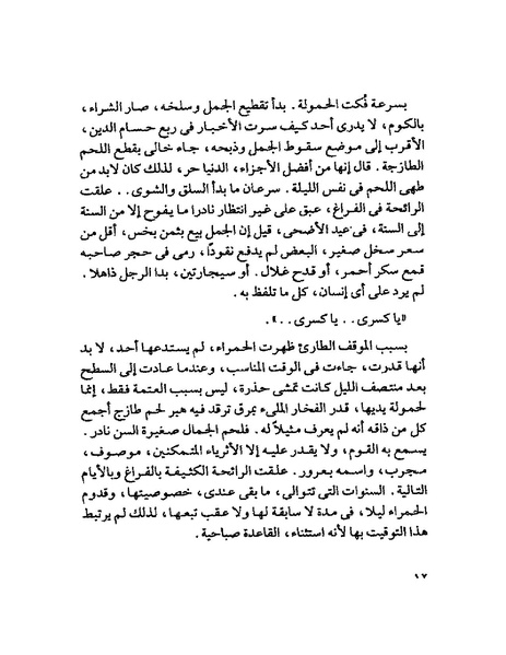 ملف:003- جمال الغيطاني - دفاتر التدوين - الدفتر الثالث - رشحات الحمراء.pdf