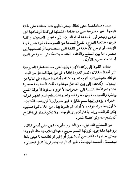 ملف:003- جمال الغيطاني - دفاتر التدوين - الدفتر الثالث - رشحات الحمراء.pdf