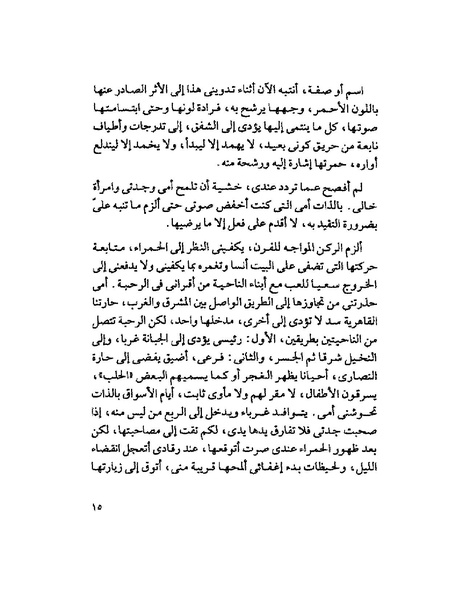 ملف:003- جمال الغيطاني - دفاتر التدوين - الدفتر الثالث - رشحات الحمراء.pdf