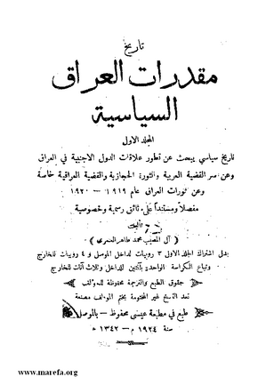 5024 Tarikh Muqaddarat ul Iraq al Siaseya 004.tif