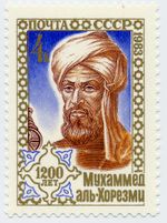 طابع بريد سوفييتي في الذكرى ال 1200 لميلاد محمد الخوارزمي (1983)