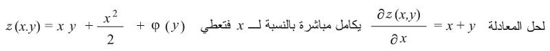 مثال على المعادلات التفاضلية الجزئية1.jpg
