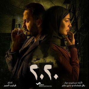 مسلسل 2020.jpg
