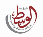 Al-Wasat Party.jpg