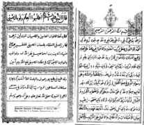 An Arabic book on Islamic ritual, with a parallel Chinese translation in the Xiao'erjing Arabic script, published in Tashkent in 1899