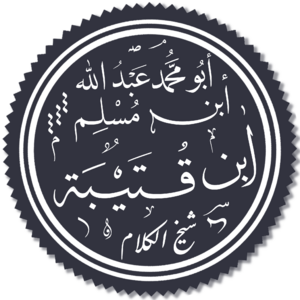 Ibn Qutaybah Calligraphy.png