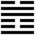 Iching-hexagram-17.svg