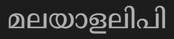 Malayalam script sample.jpg