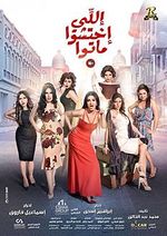 الي اختشوا ماتوا.jpg