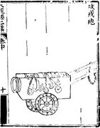 A 'barbarian attacking cannon' as depicted in the Huolongjing. Chains are attached to the cannon to adjust recoil.
