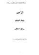 رواية الزهير.pdf