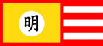 Mingdynastyflag.png