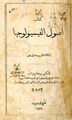 غلاف كتاب أصول الفيسيولوجيا لكريكور وارتابيد طبع 1877.