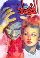 غلاف رواية الشحاذ.jpg