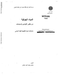 المياه الجوفية من منظور القوانين والسياسات.pdf
