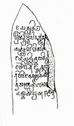 One of the oldest inscriptions discovered in Indonesia, the Yūpa inscriptions of King Mulavarman, king of Kutai Martadipura written in the 4th century AD