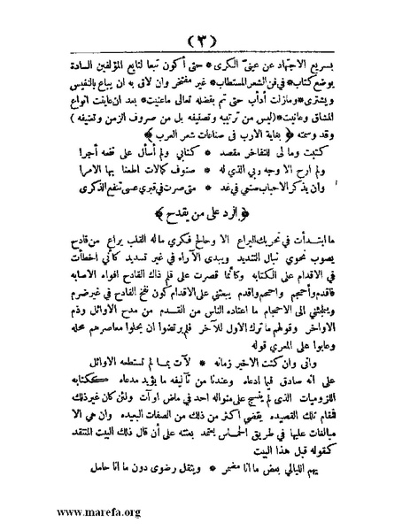 ملف:غاية الإرب في صناعات شعر العرب.pdf