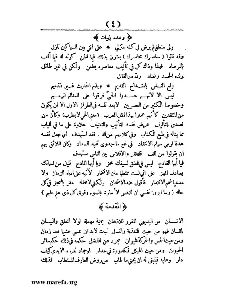 ملف:غاية الإرب في صناعات شعر العرب.pdf